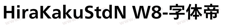 HiraKakuStdN W8字体转换